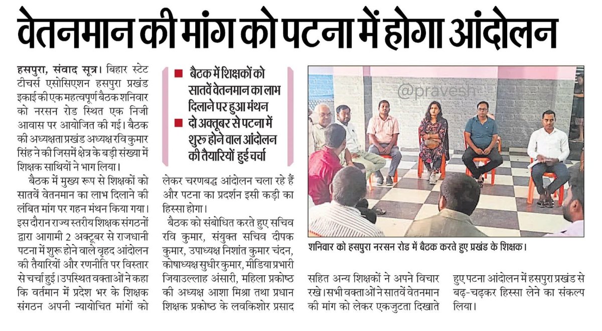 RecentlyUpdates's tweet photo. 🌠सातवें वेतनमान की मांग पर बड़ा अपडेट
#BiharTeacherNeed7thpay 
@RecentlyUpdates 
✍️Fast Follow Everyone https://t.co/B9Ww6hhpHh