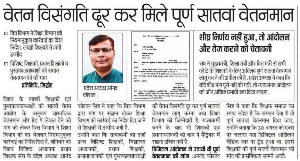 RecentlyUpdates's tweet photo. 🌠सातवें वेतनमान की मांग पर बड़ा अपडेट
#BiharTeacherNeed7thpay 
@RecentlyUpdates 
✍️Fast Follow Everyone https://t.co/B9Ww6hhpHh
