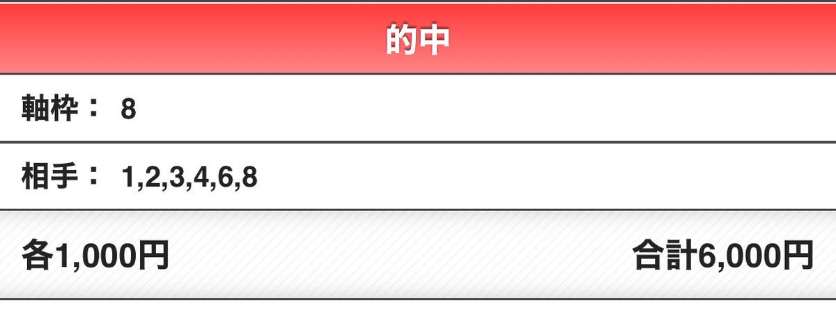 takanelui's tweet photo. 取り急ぎ、後でゆっくりポストするけど　#ねぽっくすday2 お疲れ様でした！

もろもろにゃんちゃんズのお世話とか急ぎやらねばならないことやってから23時に振り返り配信します！！

勝負に負けてたので、今日の競馬で勝った画像載せときます🐎

#ねぽっくす https://t.co/eDZTZXtN72