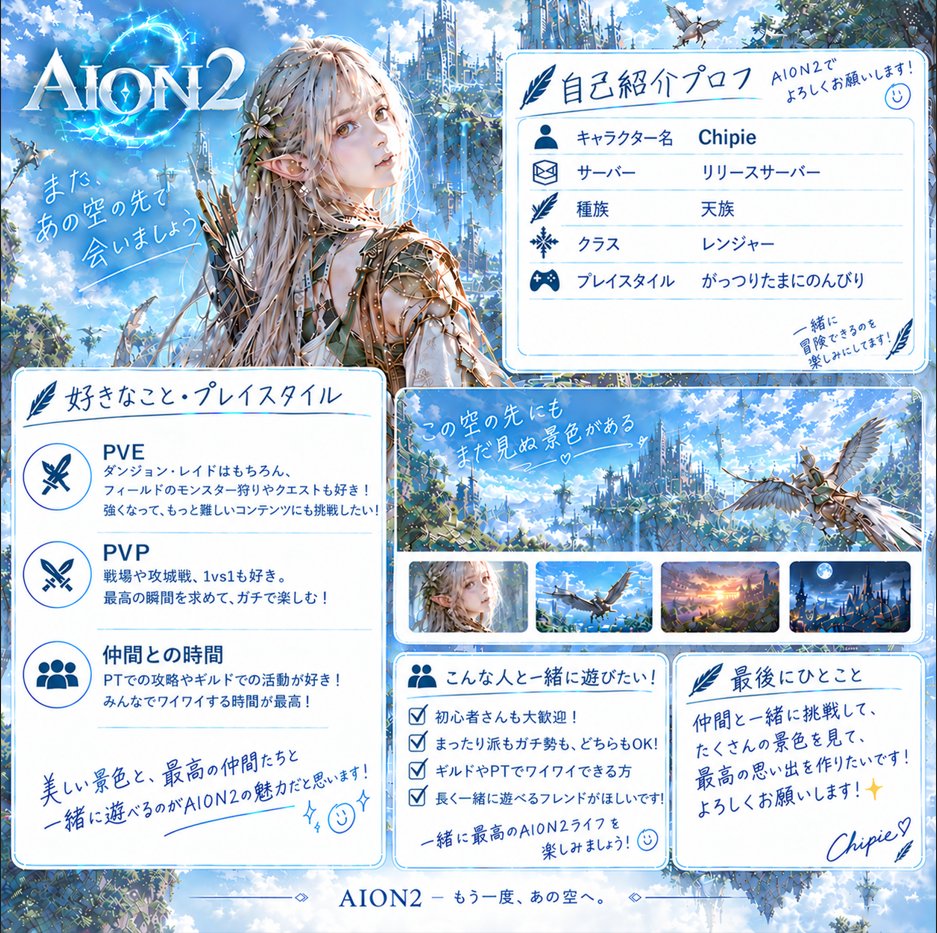 turumaru_2021's tweet photo. AION2そろそろなのでプロフ作ってみました！
天族、魔族関係なく交流できればと思ってますのでよろしくお願いします！ https://t.co/LYiRKTrTqm