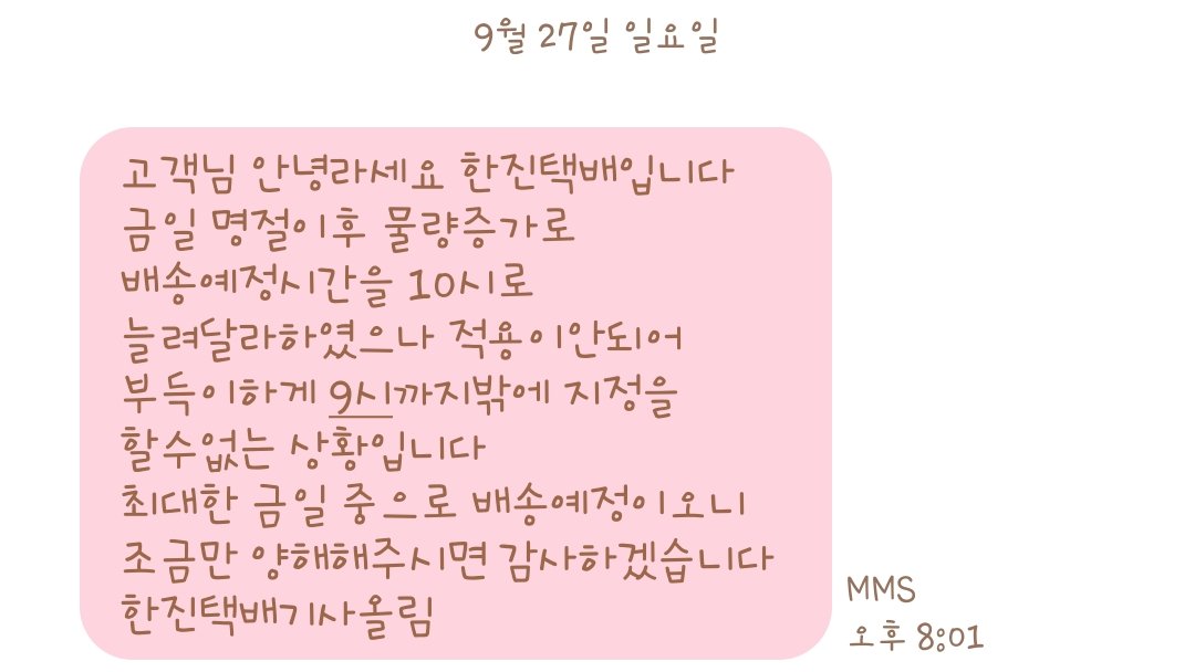 sindong494010's tweet photo. 아니머시킨지도까먹었는데

택배기사님한테죄송하다고문자옴

일요일저녁8시에..
이게맞음?
이게맞아? https://t.co/yRHxq3cgMb