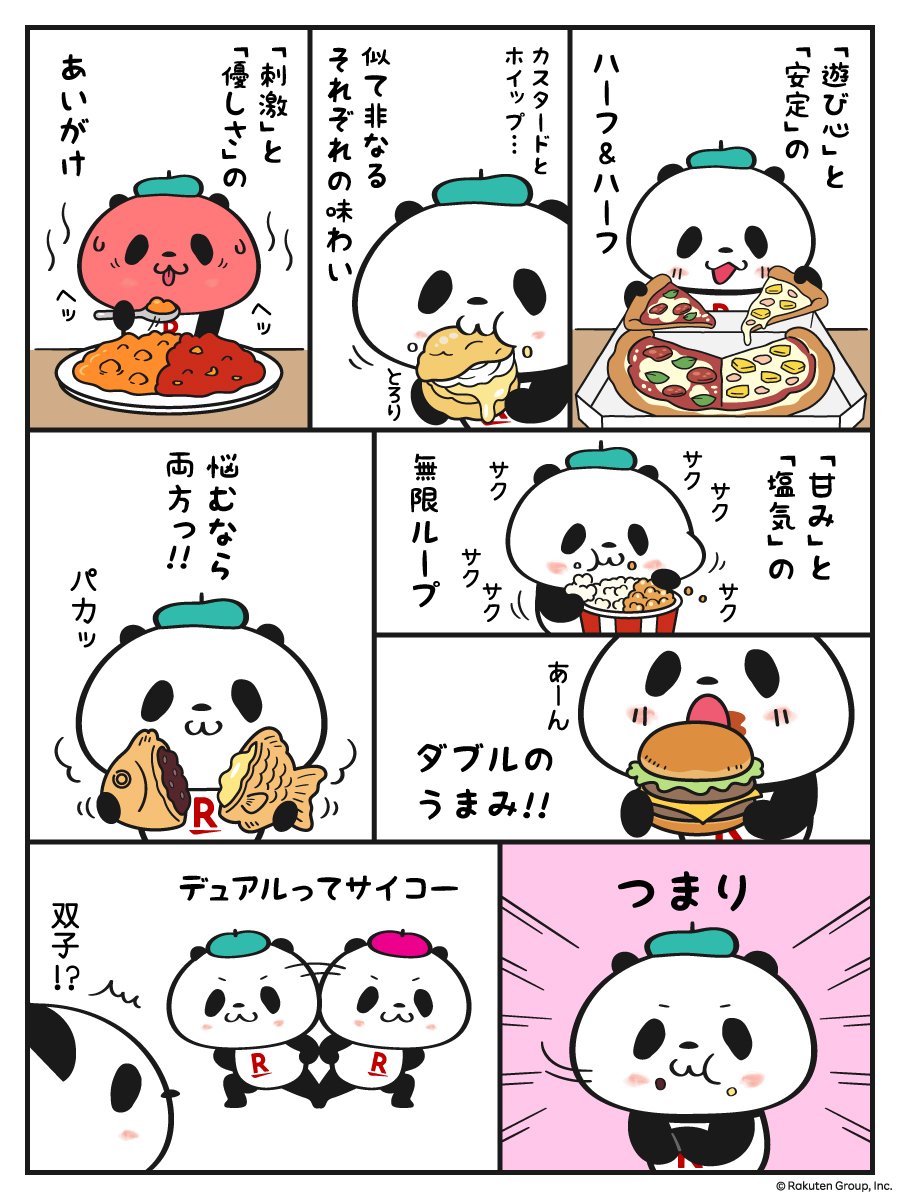 ayako_tajima's tweet photo. 小パンダおすすめの｢デュアル｣ 🍿

楽天モバイルに興味はあるけど繋がるかが心配…というお声をいただくのですが、そんな方には​今のキャリアを残したまま、サブ回線でお試しいただくのをおすすめしています。

いま社員からの紹介キャンペーンを行っております。
キャンペーンの機会に是非お試しください。

私の紹介枠もございますのでよかったら使ってください！🙏
https://t.co/mkQs4u8vaF

デュアルSIMについて詳しくはこちら
https://t.co/fvkv0HT47e
※デュアルSIMの解説ページから直接お申し��みいただいた場合は、紹介キャンペーンの特典は適用されませんのでご注意ください。