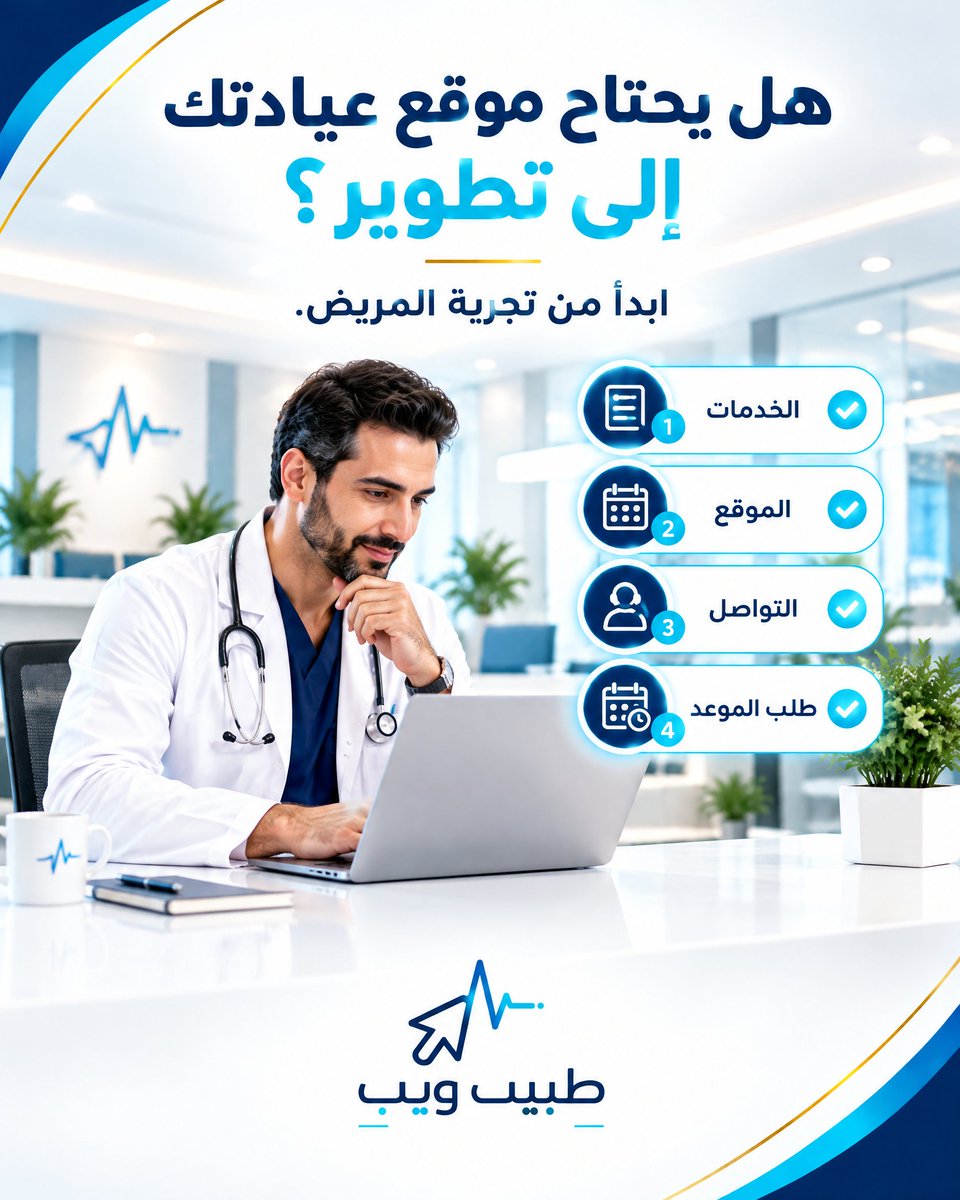 tabeebn7's tweet photo. هل يحتاج موقع عيادتك إلى تطوير؟
إذا كانت بعض الإجابات غير واضحة، فقد تكون هذه فرصة مناسبة لتطوير حضور عيادتك الر��مي.
شاهد ديمو طبيب ويب قبل الدفع، ثم تعرّف على الحل المناسب لاحتياجات عيادتك.#طبيب_ويب #رحلة_المريض #موقع_عيادة #حجز_المواعيد https://t.co/KloUEycrmS