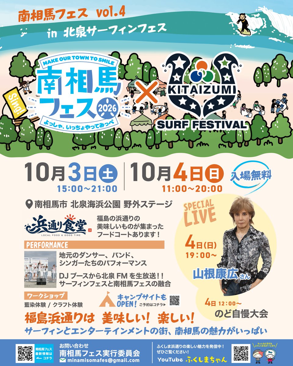 lexulty_band's tweet photo. 【New Live Info】
南相馬フェス vol.4 in 北泉サーフィンフェス

2026/10/04(Sun) 南相馬 北泉総合海浜公園
11:00~20:00
入場無料

Lexultyは10/4(Sun)に出演
出演時間は追って告知いたします https://t.co/R4xW8y1wYg