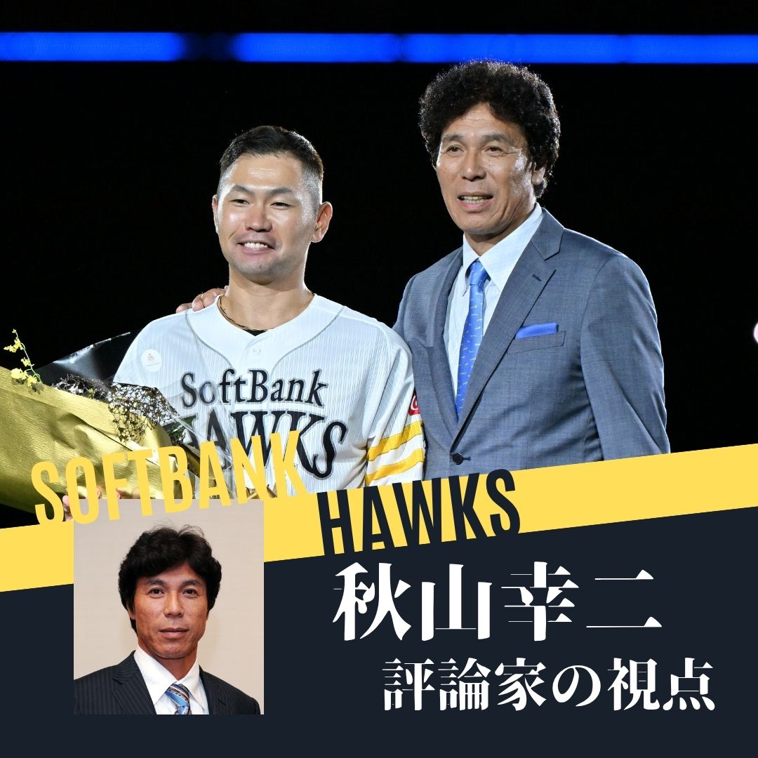 nishispo_hawks's tweet photo. 【評論家の視点/秋山幸二氏】
「さすがだな」を貫いた19年間の現役生活

常勝時代を支えた中村晃選手

印象に残るシーンが思い浮かばない理由は

#sbhawks
▼記事はこちらから▼
https://t.co/ndicouiS7S https://t.co/wv8avFmImC