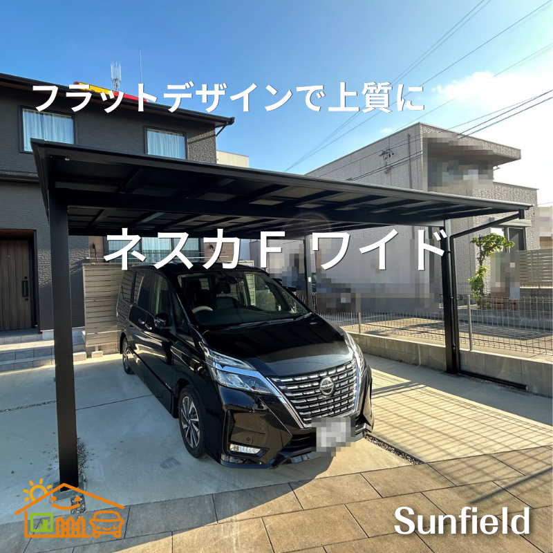 sunfieldex's tweet photo. カーポート・エクステリア販売のサンフィールドです。
施工事例のご紹介です♪
「ネスカＦ ワイド　積雪20 ㎝　耐風圧　V0＝ 36m/s」
現地調査＆本見積は無料！
ホームページからお申し込みください。
https://t.co/4I0d5RWdib
#カーポートのある家　#LIXIL　#ネット販売 https://t.co/9E2yIMKftH