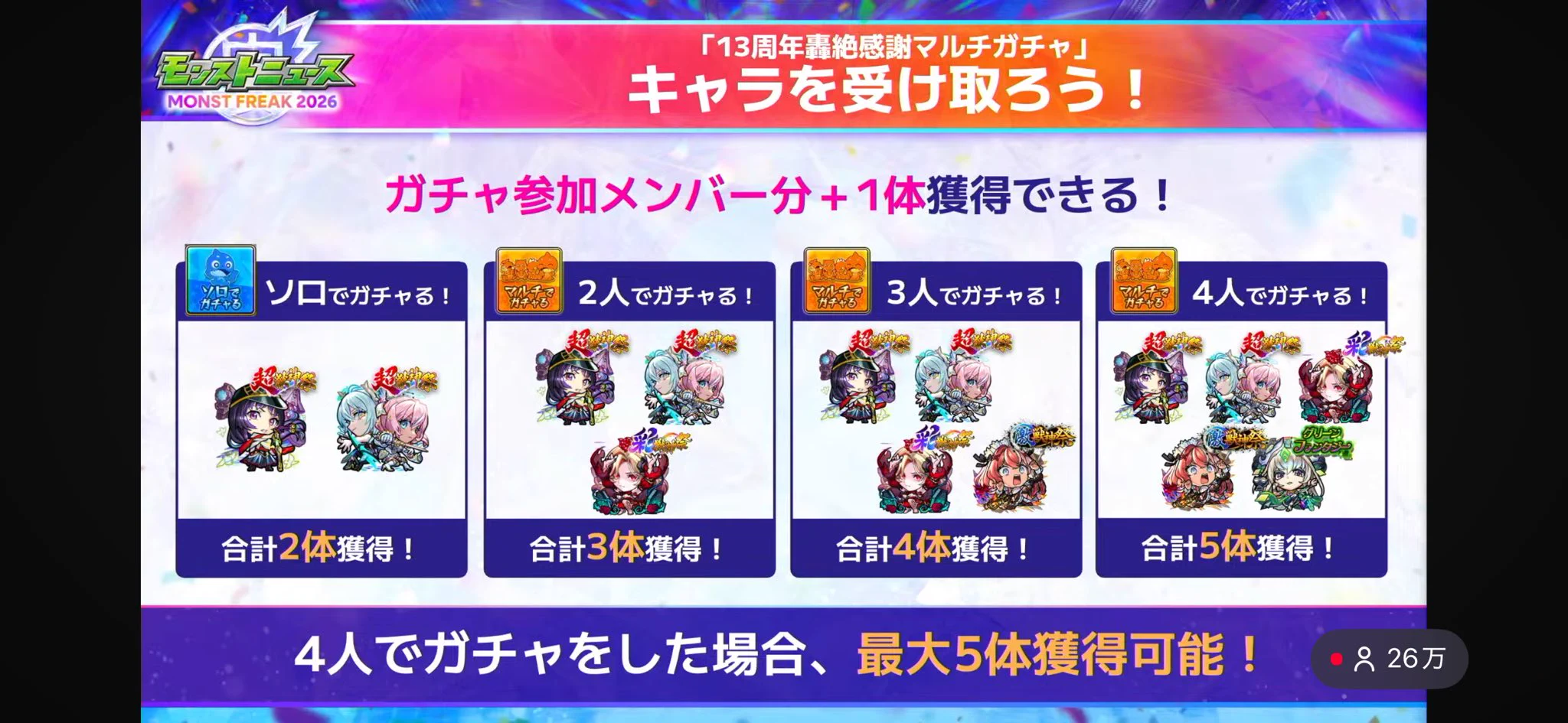 モンスト マルチ ガチャ