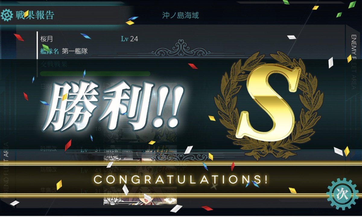 karameru1945's tweet photo. やったー！だいぶギリギリだったけど2-4攻略できた！！ https://t.co/7A4KY2txP8