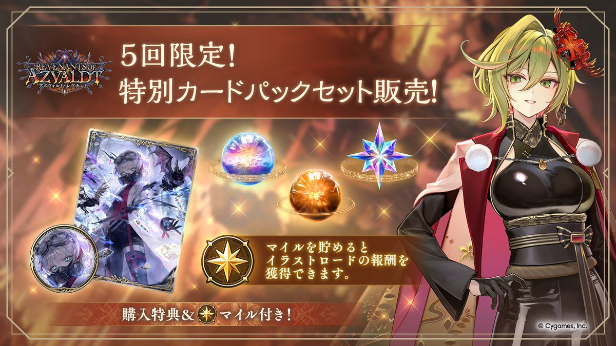 shadowverse_jp's tweet photo. ┈┈┈┈┈┈┈┈┈┈┈ 
5回限定！イラストロードのマイル付き
購入特典付き特別カードパックセット販売！
┈┈┈┈┈┈┈┈┈┈┈ 
万術の咎人・セフィーのスリーブなどがもらえるおトクなセット商品が9/29（火）から発売！
今回はイラストロードのマイルも特典でついてきます✨

#シャドバWB https://t.co/hTXyxkjzu4