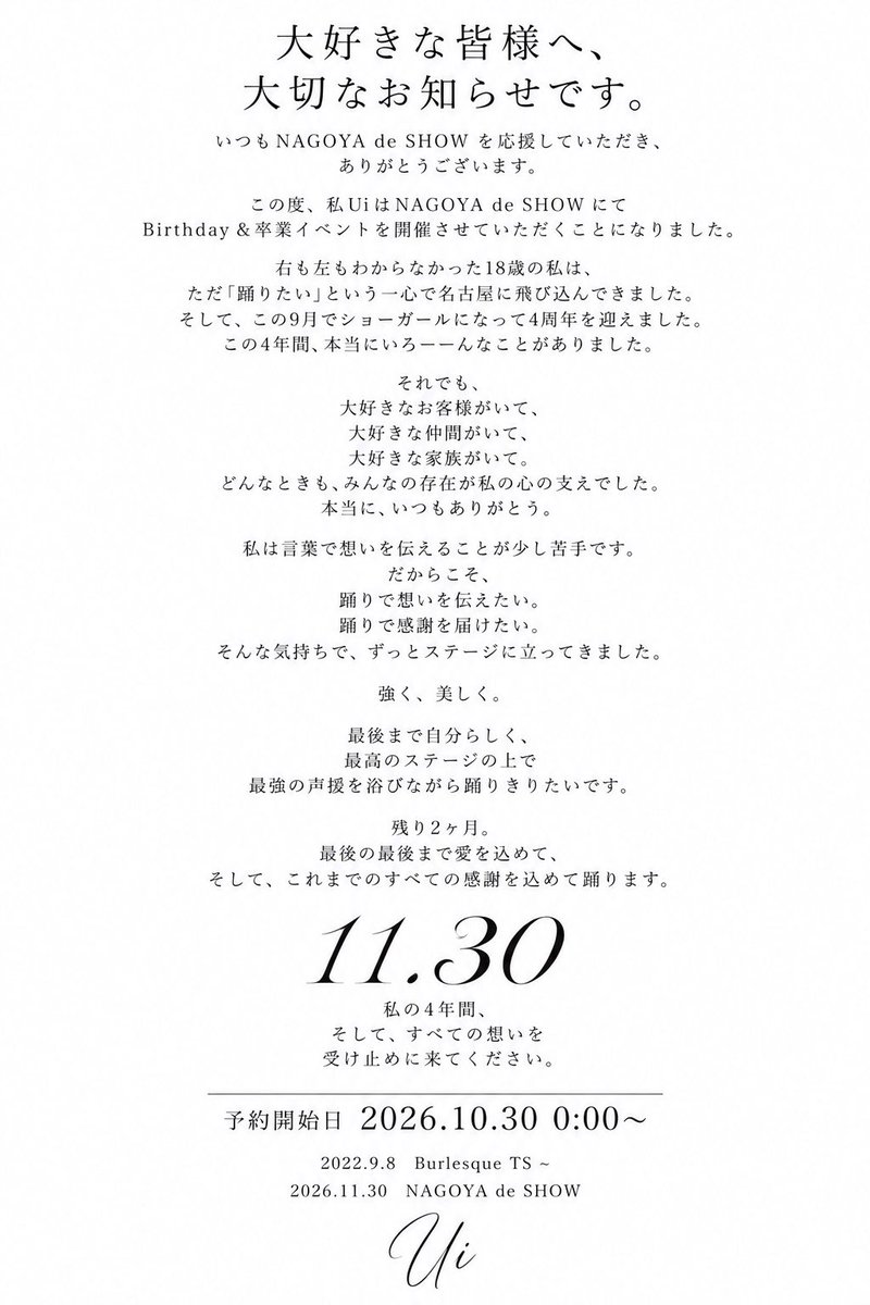 UII_blq_TS's tweet photo. 【2026.11.30 Birthday＆FINAL】
大好きな皆様へ、
大切なお知らせです。 https://t.co/VmGWcbyCY3