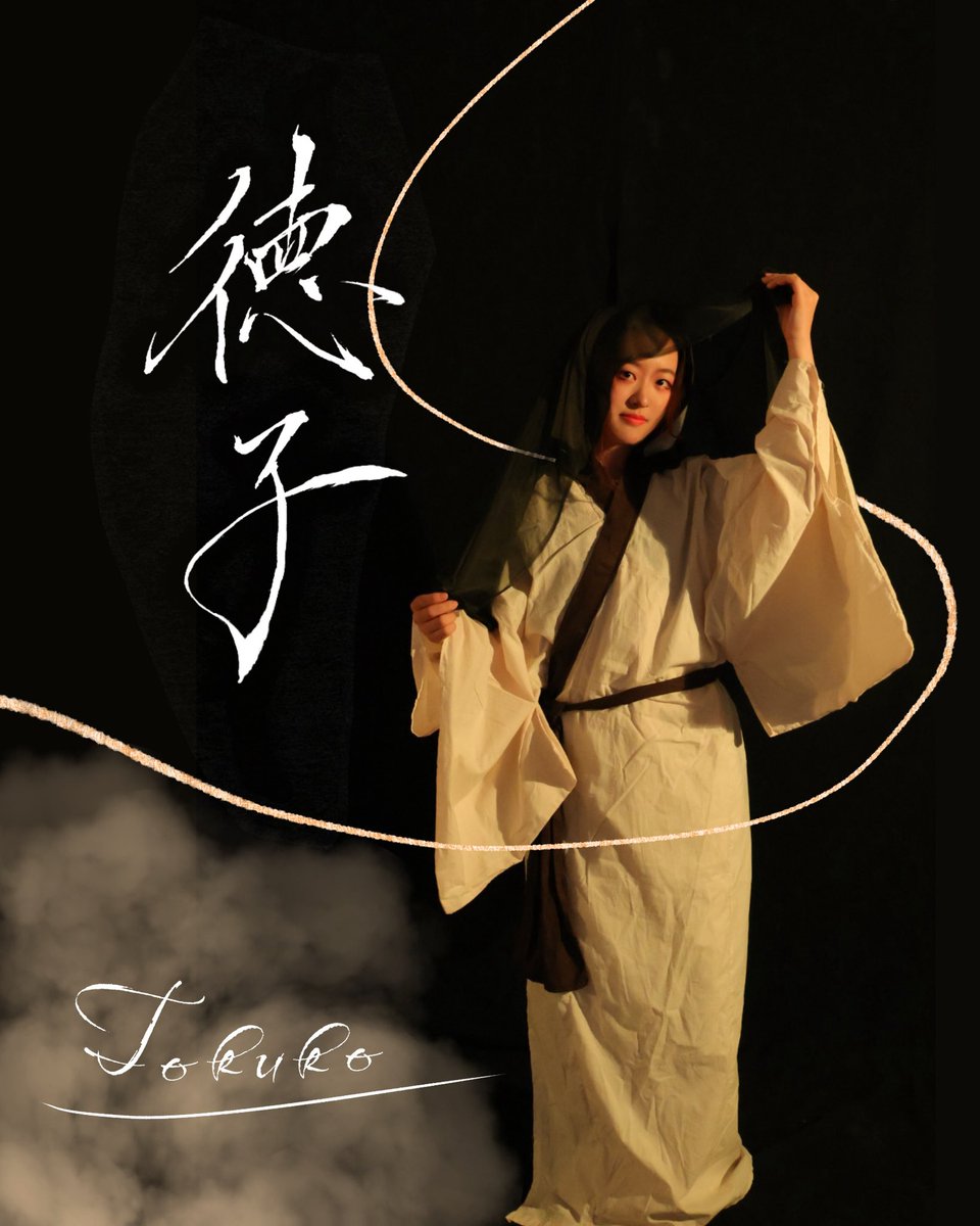 sozo_cradle's tweet photo. 🎋役紹介🎋

徳子/冥　(演：箱嶋萌衣)

創像工房 in front of. 
10月本公演『クレイドル』

2026.10.9(金)−11(日)
慶應義塾大学日吉キャンパス塾生会館

＊予約＊
下記URLよりご予約いただけます
https://t.co/uYjRlJFZlu…

#創像工房 #クレイドル #慶應 #演劇 #大学生演劇 日吉 https://t.co/t7kFvfPiQj