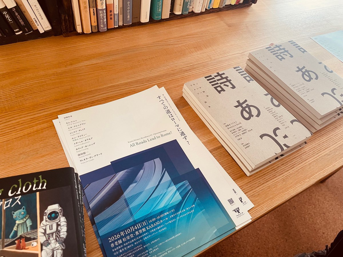 teiichi_nanda's tweet photo. 今日は、東中野の「蒼枯」で朝活「詩人のための英会話教室」の3回目に参加しました。京都文学レジデンシーの代表・吉田恭子さんがゲスト。

この教室は全3回、僕の他にも何人かの方が“皆勤賞”でした。今日は、ほぼ日本語なしの英語による進行。とにかく英会話は苦手なのですが、何とか伝えようという意志だけは持って臨みました。お話も全部は当然わからないのですが、不思議と耳を傾けていくうちに、ポイントが掴めてきます。とはいえ、かなりエネルギーが消耗されますね。他言語のコミュニケーションは難しい。けれど、耳慣れない音、言葉を味わう楽しさがあります。

内容としては、自作詩にまつわるお話を最初に英語でスピーチし、その後、日本語で朗読。京都文学レジデンシーの最終日は朗読会があります。鴨川にまつわる詩を書く予定でいるので、ショートバージョンとロングバージョンを用意して短い方を朗読できたらいいな。言葉の壁を超えて、何かしら届けばいいかな、と思います。

残りの時間で、吉田さんが世界の文学レジデンシーの現状などについてもお話しくださいました。レジデンシーを機に、いろいろな出会いと交流が増えていくことを、すでに実感しているので、ますます関心が増えました。

詩誌「詩あ」03、正真正銘の初売りも。おかげさまで早速複数の方に買っていただけました。蒼枯の店主・青海賢さんのインタビューも載っています。ぜひお買い求めを。

レジデンシーへの準備万端とはいきませんが、英会話教室に参加できてよかったです。ぜひこのシリーズは続けてほしい。ありがとうございました！