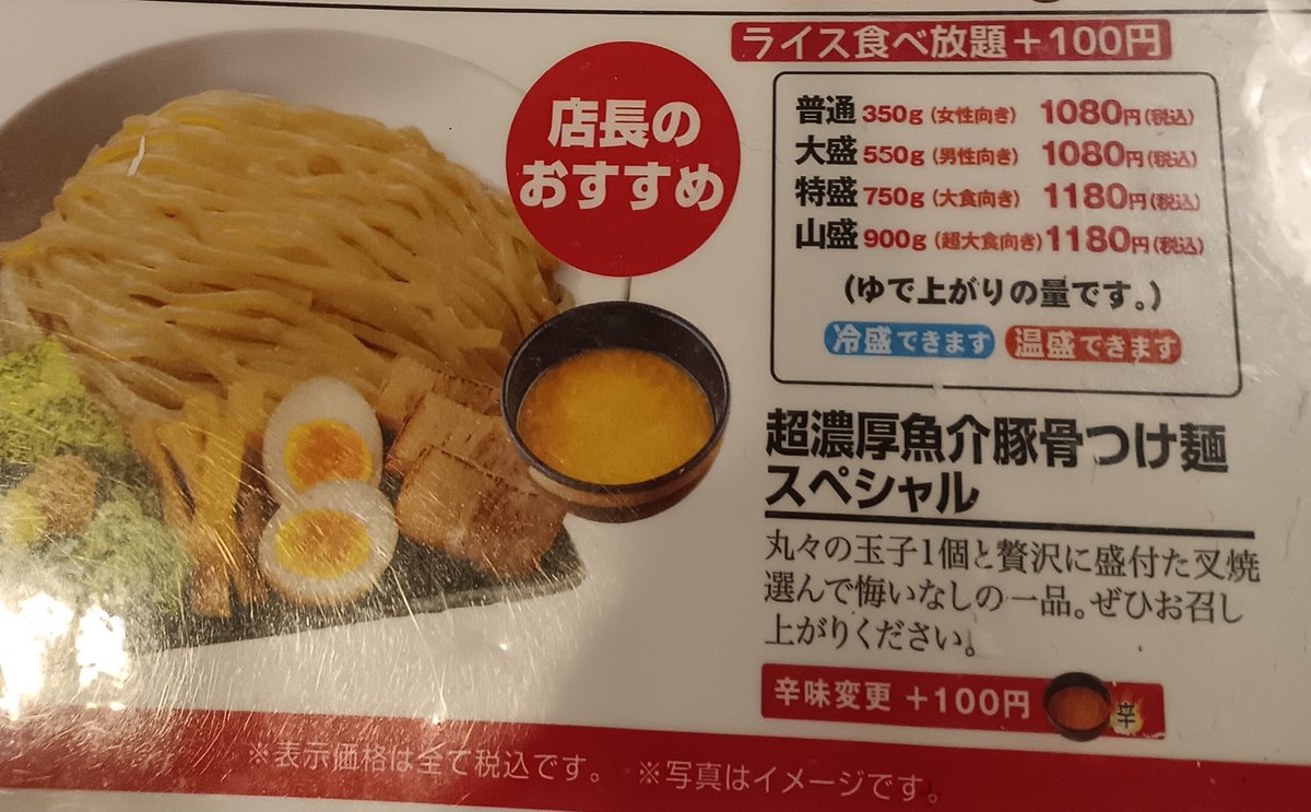 murasakiusagi99's tweet photo. つけ麺900グラムにライス付けて
1180円は安いよね https://t.co/AFyQgDzXyn