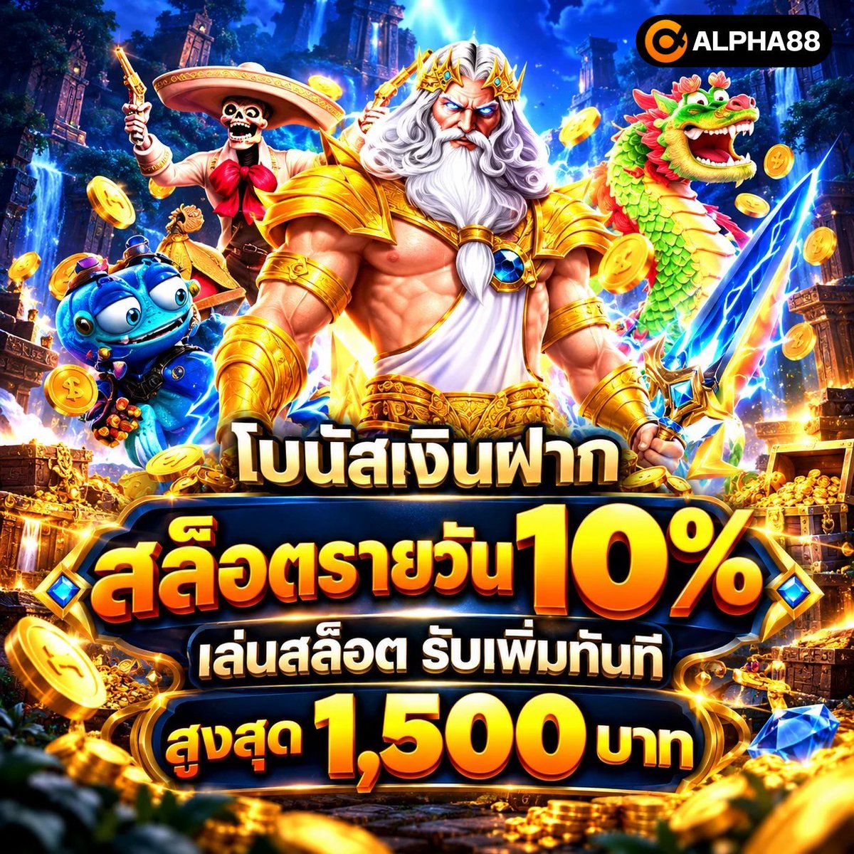 SINGPANFREE's tweet photo. 🎰 เติมเงินปั่นสล็อตกับ #ALPHA88 รับเพิ่มทันที! โบนัสฝากรายวัน 10% 💰

ฝากแล้วรับโบนัสเพิ่มสูงสุด 1,500 บาททุกวัน ทุนเยอะ ลุ้นแจ็กพอตแตกง่ายกว่าเดิม! 💥

👉 สมัคร https://t.co/SJ5TaniVNf

#โบนัสสล็อตรายวัน #สล็อตออนไลน์
#โปรสล็อต #เครดิตฟรี #เว็บตรงแตกดี https://t.co/TLcrdARg3b