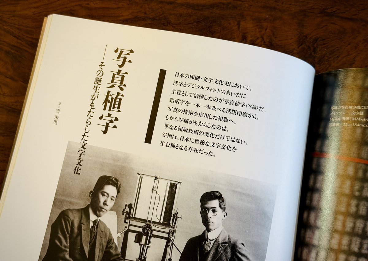 yukiakari's tweet photo. 【仕事】9月末発売の『別冊太陽スペシャル』、特集は「印刷と文字の一五〇年」。近代活版印刷から写植、現代の文字をデザインする人たち、ブックデザインとタイポグラフィなどを、美しく重厚な写真とともにたどれる一冊。

雪は「築百年の建物で、活版印刷一五〇年の歴史を学ぶ――市谷の杜本と活字館」「活版印刷職人の体験を通じて知る活版印刷の技」「秀英体の歴史」、佐々木活字店、築地活字の現場取材、「写真植字――その誕生がもたらした文字文化」「下中彌三郎と写植」など全24ページの取材執筆を担当しました。

担当ページではありませんが、橋本和夫さんや鳥海修さん、西塚涼子さん、吉田大成さん、ダフィ・クーネさん、弘陽・三木弘志さんのインタビューや、本と活字館「明朝体展」年表のシンプル版も掲載されています。執筆陣も豪華です。ぜひごらんになってみてください。