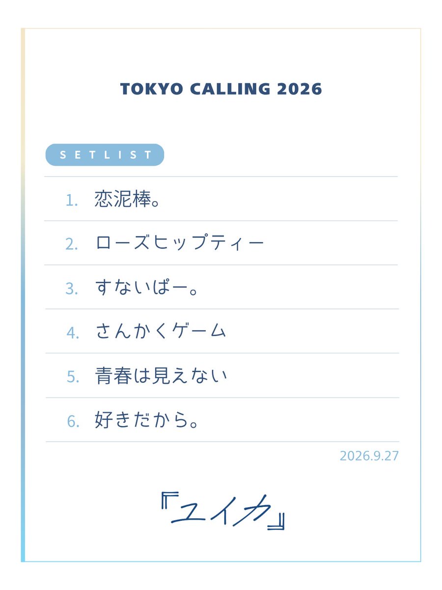 yuika_staff's tweet photo. 本日は「TOKYO CALLING 2026」に出演！

『#ユイカ』 #トーキョーコーリング のセットリストはこちら🫧

『ユイカ』TOUR「Anemone」チケット最速先行受付中⤵️
https://t.co/30aG97uxV3 https://t.co/0VTkdBQuV6