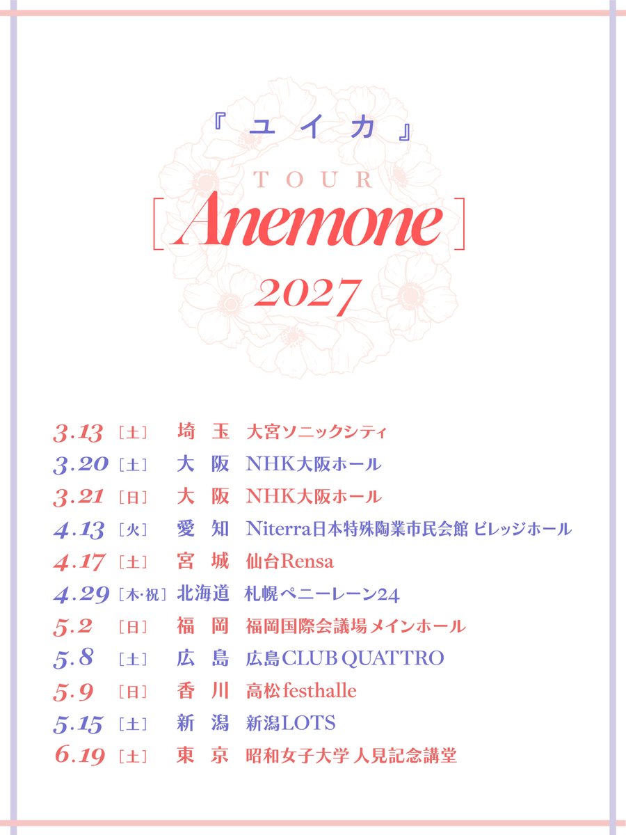 yuika_staff's tweet photo. 本日は「TOKYO CALLING 2026」に出演！

『#ユイカ』 #トーキョーコーリング のセットリストはこちら🫧

『ユイカ』TOUR「Anemone」チケット最速先行受付中⤵️
https://t.co/30aG97uxV3 https://t.co/0VTkdBQuV6