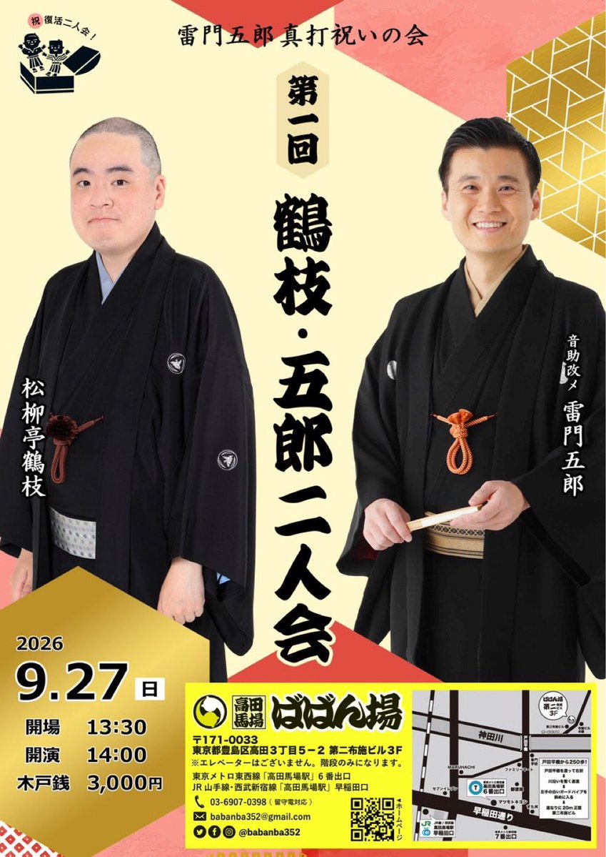 toshi4034's tweet photo. 第一回　鶴枝　五郎二人会

冒頭ご挨拶にて
雷門五郎の名前の歴史と由来をかなり長めに説明された
大師匠、師匠と引き継がれた名前との事

五郎　星野屋
五郎師匠が演ずる女性は実に魅力的
いやらしさ皆無でとても艶っぽい
今後は廓噺を色々やってほしいな

鶴枝　中村仲蔵
いきなり大ネタですごい熱演 https://t.co/t6WpcHZCHg