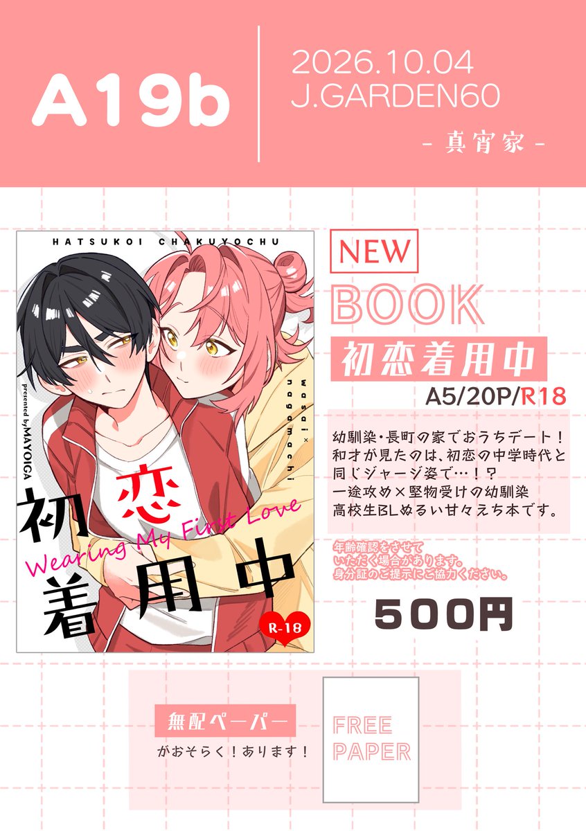 full07miya's tweet photo. J庭お品書きです‼️
A19b【真宵家】にてお待ちしております🙇‍♀️
今無配描いてるので持っていけるように頑張ります😂
 #J庭60 https://t.co/Ygb4F4mxnC