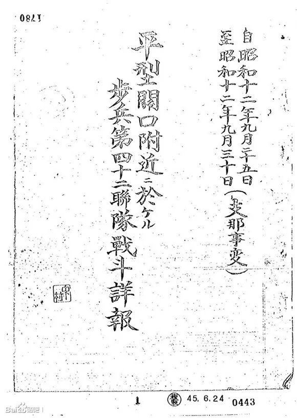 ZhouHeng61916's tweet photo. @JamieMetzl These are records from the Japanese invading forces—documenting lieutenant generals killed by Communist troops and successful ambushes. 

You are truly ignorant of history. https://t.co/xD1QFUmHlh
