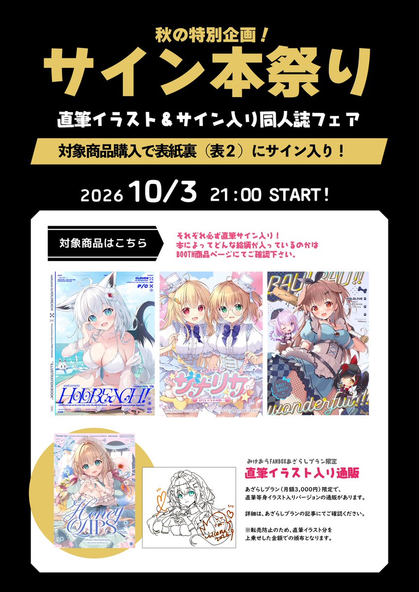 mikeou_'s tweet photo. 🍁秋のサイン本祭り開催！🍁
10月3日21時より、イラスト＆サイン入りの本の通販スタート！その他、少し在庫のあったアイテムも追加しております。
さらにFANBOXあざらしプランでは、限定アイテムも✨
ぜひチェックしてみてくださいねー！
BOOTHはこちら👇
https://t.co/BcHzwtvL6J https://t.co/wx9SSekBkA