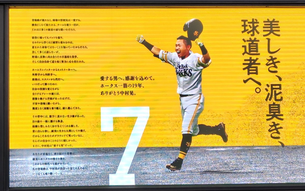 shmaster25's tweet photo. 帰宅。感動でした。中村晃選手、本当にお疲れさまでした。引退セレモニーはしつかりと目に焼き付けました。 https://t.co/WmxuKQTW4y