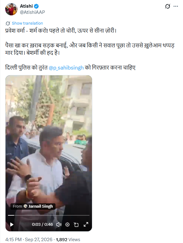 PTI_News's tweet photo. Delhi legislative assembly LoP and AAP leader Atishi (@AtishiAAP  ) posts, "प्रवेश वर्मा - शर्म करो! पहले तो चोरी, ऊपर से सीना ज़ोरी। पैसा खा कर ख़राब सड़क बनाई, और जब किसी ने सवाल पूछा तो उससे ख़ुलेआम थप्पड़ मार दिया। बेशर्मी की हद है। दिल्ली पुलिस को तुरंत  @p_sahibsingh को गिरफ़्तार करना चाहिए"
