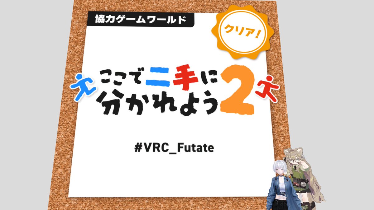 Alice_1024_oO's tweet photo. #VRC_Futate https://t.co/pHHhABuB60