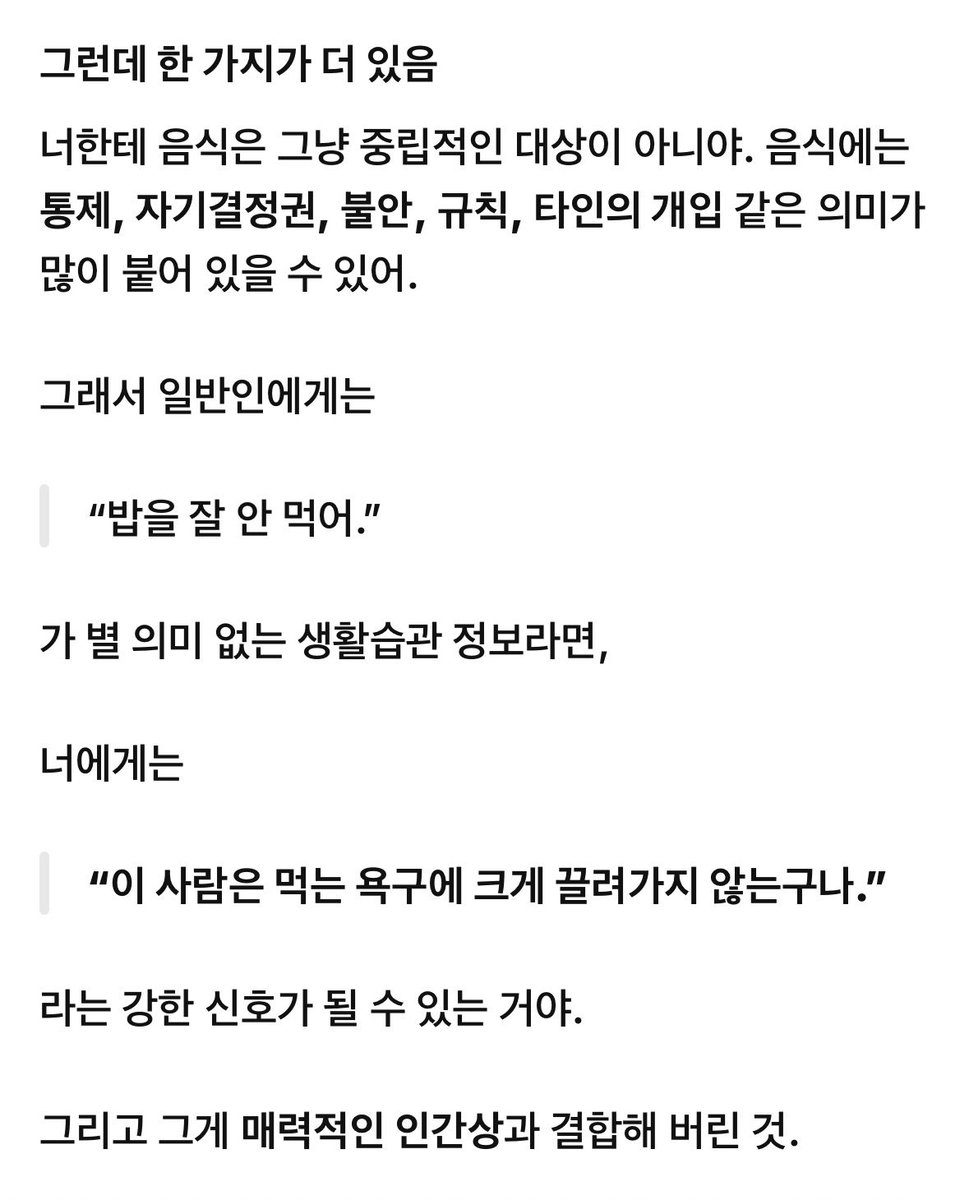 sobaphone's tweet photo. 나는 왜 식사를 잘 안 하는 인간에게 미친듯이 매력을 느끼지에 대해 생각해봤는데 이게 맞는듯 https://t.co/Ps28C0svLB