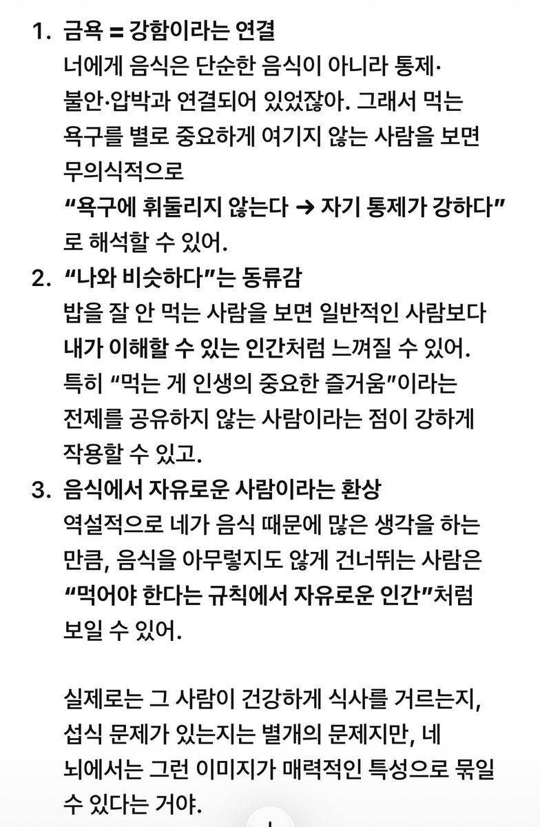 sobaphone's tweet photo. 나는 왜 식사를 잘 안 하는 인간에게 미친듯이 매력을 느끼지에 대해 생각해봤는데 이게 맞는듯 https://t.co/Ps28C0svLB