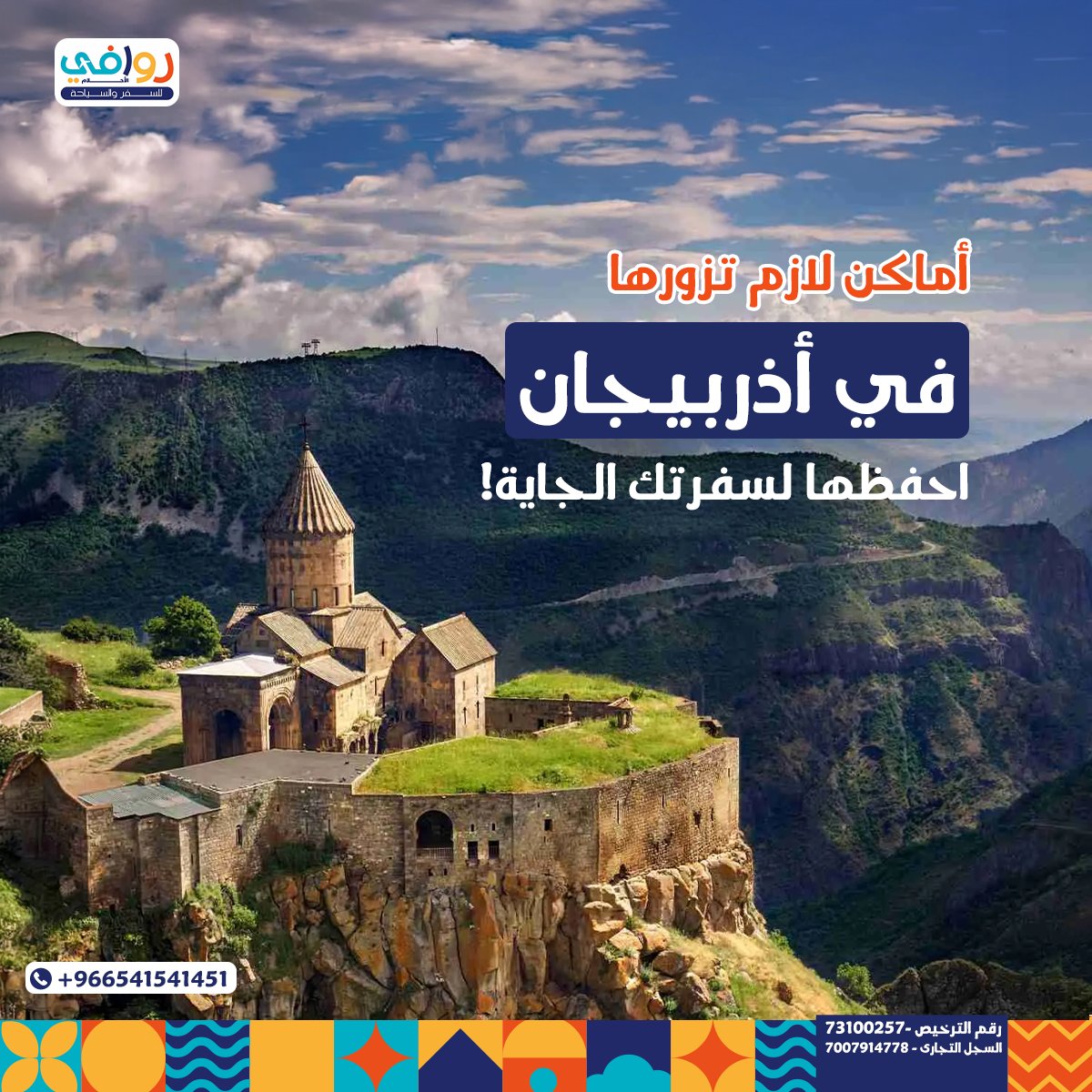 rwafidream's tweet photo. أذربيجان فيها أكثر من مكان يستاهل يكون ضمن جدول سفرتك 🇦🇿

مرّر وشوف الأماكن اللي لازم تزورها، واحفظ البوست لسفرتك الجاية ✈️

#روافي_الأحلام #أذربيجان #باكو #سياحة #سفر https://t.co/UYFTXQiRi0
