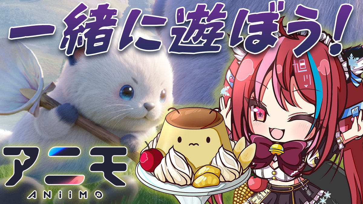 YukaraAsahikawa's tweet photo. モンスター収集オープンワールドRPG
『アニモ』を一緒に遊ぼう❣️

忙しくて全然PR配信できなかったので
ここから急いで巻き返し💦

めちゃゲリラだけど
まったり遊びに来てくださ〜いっ

⬇️9/27（日）21時⬇️
https://t.co/RYhZ18PFj6

⬇️9/27（日）22時30分⬇️
https://t.co/5Uku9HRyi0

⬇️9/28（月）12時⬇️
https://t.co/zSSNM1XeVy

⬇️9/28（月）22時30分⬇️
https://t.co/0Fhr0yzkN5

⬇️9/29（火）21時⬇️
https://t.co/dLiuHXVwdq

スマホ版リリースしたので
皆で遊べるようになりました✨
あと3日しかないけど、良かったら〜💖

▼ゲームのダウンロードはこちらから▼ https://t.co/8t1pkdFLkX

#PR #アニモ #アニモリリース #アニモPCコンソール版0916 #アニモスマホ版0923 #アニモ大冒険ウィーク