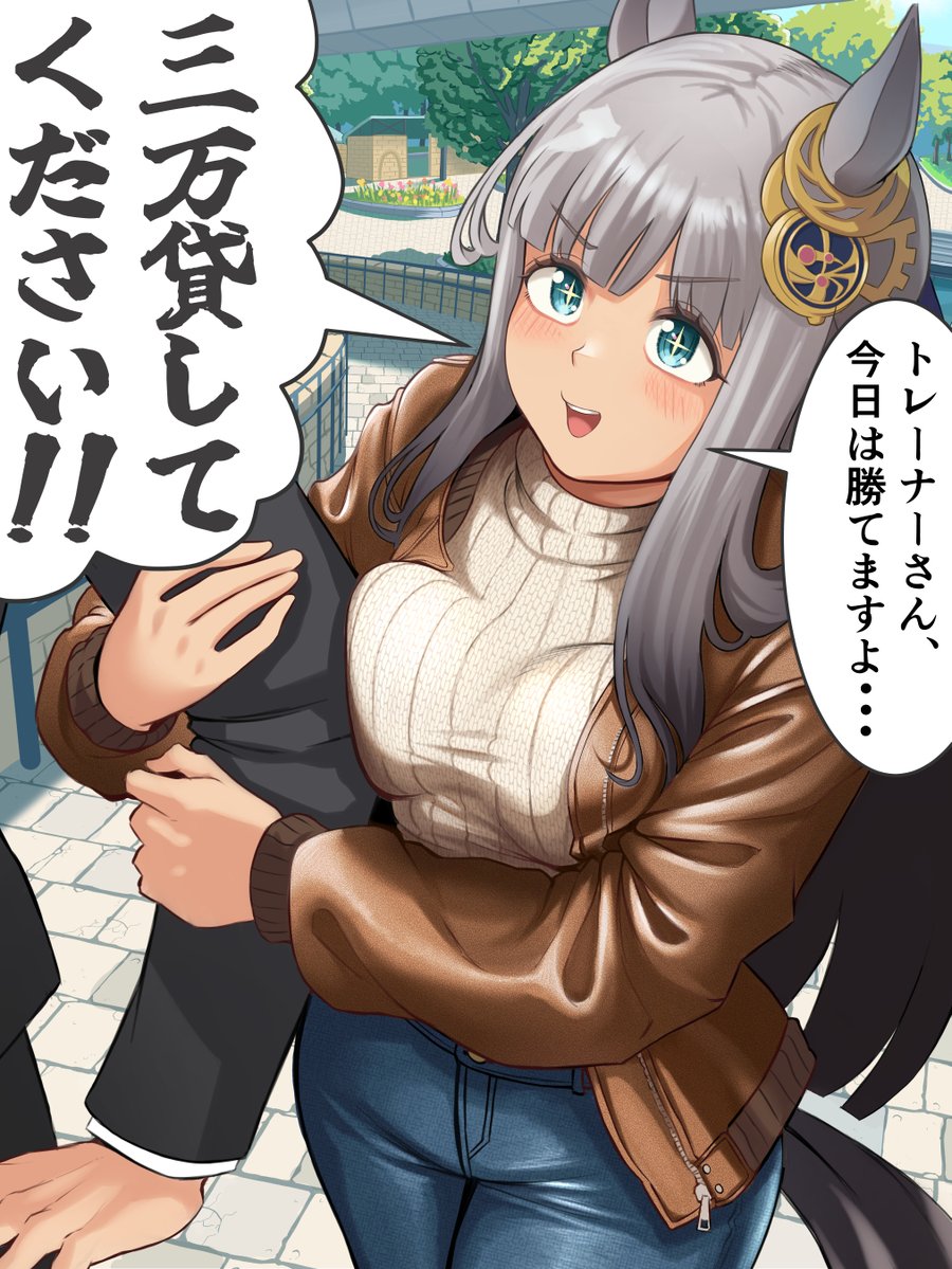 tunohisa's tweet photo. #ウマ娘  #クロノジェネシス
Can you "lend" me 30K? https://t.co/Tbrr3TZNPq