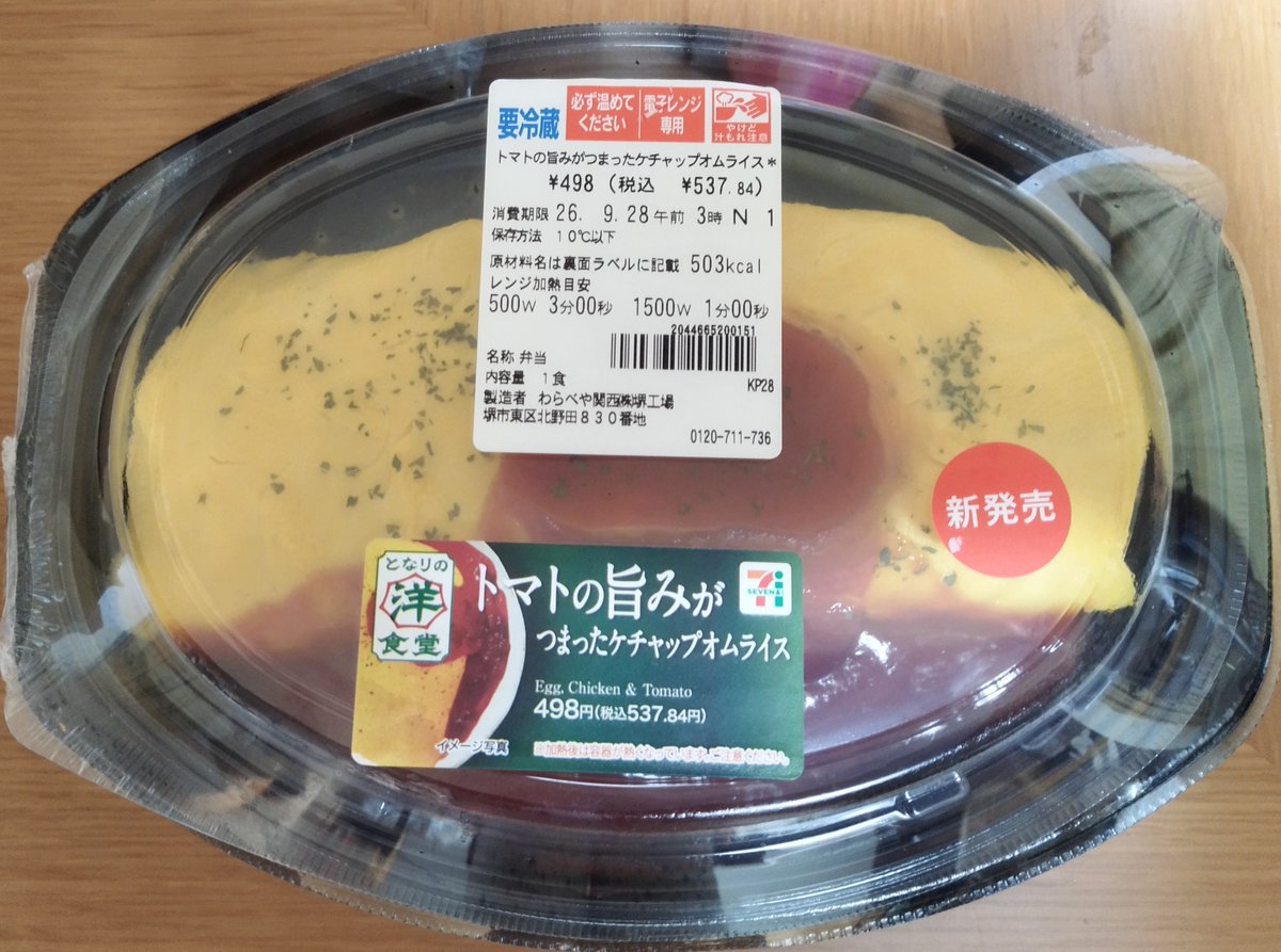 hako35's tweet photo. 今日の夕食は、簡単にセブンイレブンのオムライスで済ませました。
オムライスらしいオムライスで美味しかった😋

 #セブンイレブン https://t.co/hA5u5JpT5Y
