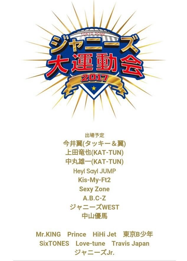 7nwyej's tweet photo. いつの間にか無くなったジャニーズ大運動会復活希望⚾️🏆 https://t.co/l0sXCd4R67