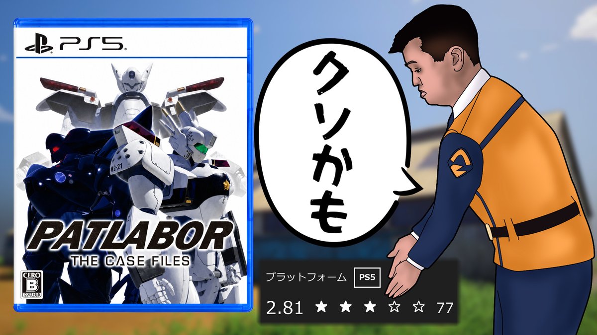 karasumaAch's tweet photo. 投稿しました！

こ、これは。。。。。。

（自分の中では話題作）パトレイバーの新作ゲームをプレイしました

購入した友人は1日で売ったらしいです

サムネの毒かもしれない隊員を描いてくれた方@reprilo_channel

https://t.co/9Aw7Tptgx5 https://t.co/xrdNFFtysS