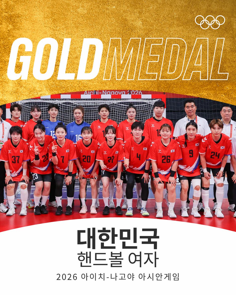 Olympic's tweet photo. 여자 핸드볼🥇
2026 아시안게임 여자 핸드볼 결승에서 대한민국이 일본에 27-23으로 승리하며, 6전 전승으로 금메달을 목에 걸었습니다. 2018 아시안게임 이후 8년 만의 금메달입니다. 축하합니다.

📸 AINAGOC @asiangames_2026

#RoadToLA28 #핸드볼 #AichiNagoya2026 https://t.co/yBKY0T1Z3F