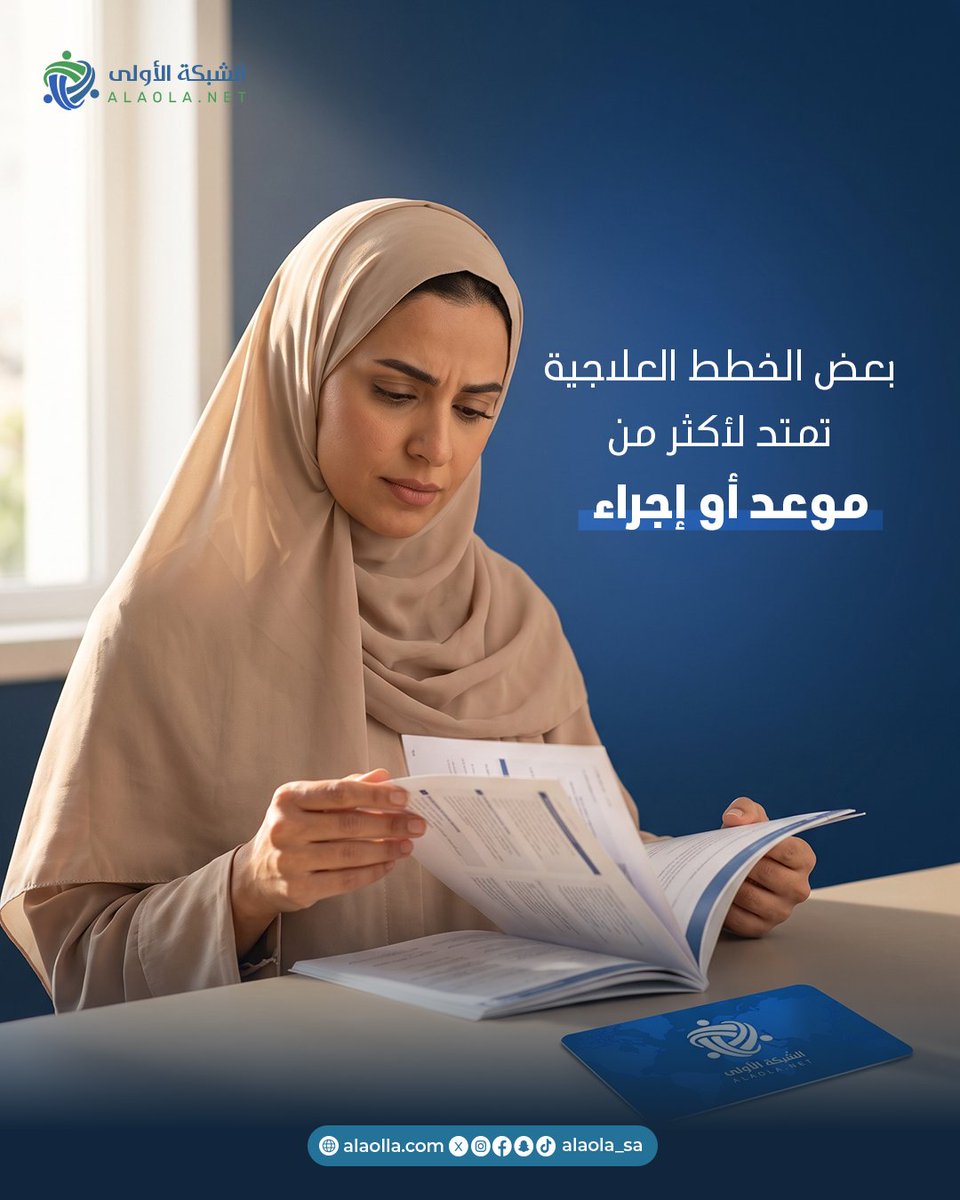 alaolanet's tweet photo. إذا كانت عندك خطة علاج، راجع الخدمات الموجودة فيها وشوف المزايا المتاحة لكل خدمة لدى المستشفيات والعيادات المشاركة.

#الشبكة_الأولى #خصومات_طبية #الخدمات_الطبية #العلاج #السعودية https://t.co/CjCViowajx