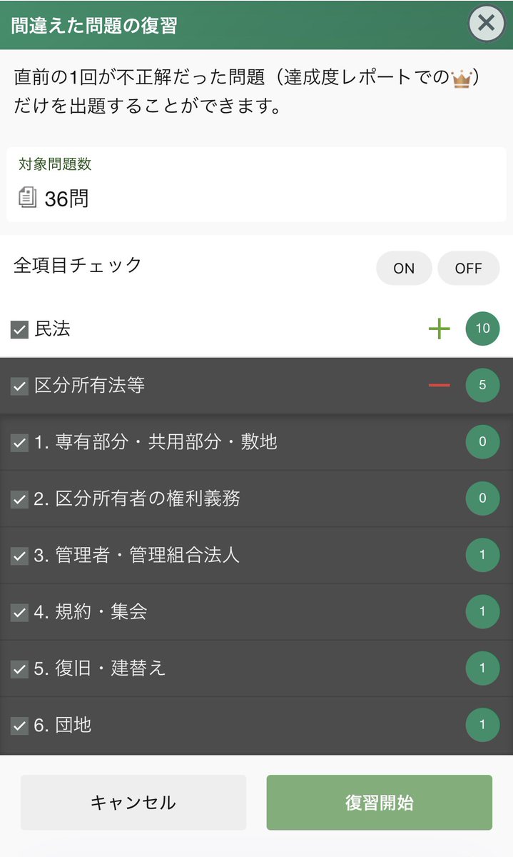 kakomon_doujou's tweet photo. 過去問道場をアップデートしました✍️
復習・未回答・チェック問題の出題について、細目単位での選択ができるようになります。

「ここだけもう一度やりたい」に、もっと応えられるようになりました。

まずは賃貸管理士・管業で公開。宅建・FPにも数日中に展開予定です！ https://t.co/I2fN5ByG2h