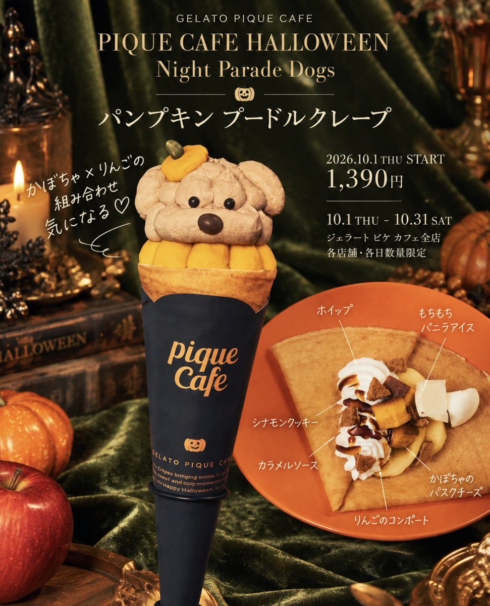 Ouchi_t_journal's tweet photo. 10/1から GELATO PIQUE CAFE に
ハロウィン限定クレープが登場🎃🐶🦇

今年はわんちゃんモチーフの2種類🤎🤍

🐩パンプキン プードルクレープ🍎
🦇フルーツバット ウエスティクレープ🍒

プードルのちょこんとのったかぼちゃ帽子も
ウエスティのコウモリの羽もかわいすぎる🫶✨

どちらも 1,390円
販売期間は10/1〜10/31
ジェラート ピケ カフェ全店で各日数量限定！

ハロウィンのおやつ候補が
またひとつ増えました🎃👻

#ジェラートピケカフェ #ハロウィンスイーツ #新作スイーツ