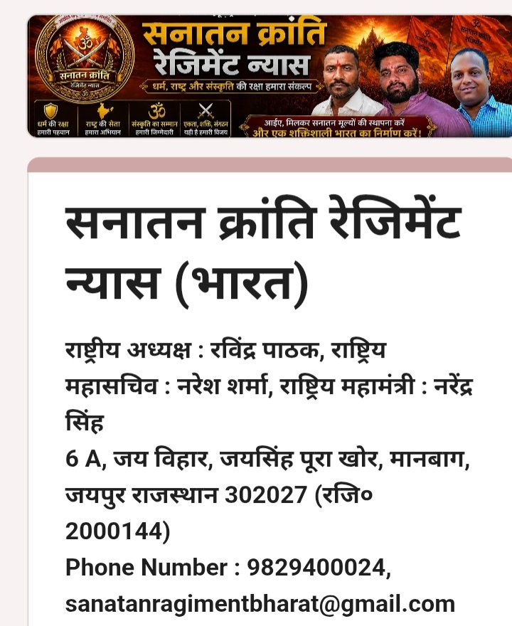 RaivRaiv2's tweet photo. सभी भाई को मैं कहना चाहता हूं कि सनातन क्रांति रेजिमेंट से ज्यादा से ज्यादा लोग जुड़े और संगठन को एक मजबूत स्तंभ जैसा तैयार करें हिंदुओं का एक ऐसा संगठन है जो धर्म के लिए लड़ रहा है जय श्री राम जय गंगा माता https://t.co/JQEGezB8Jl
