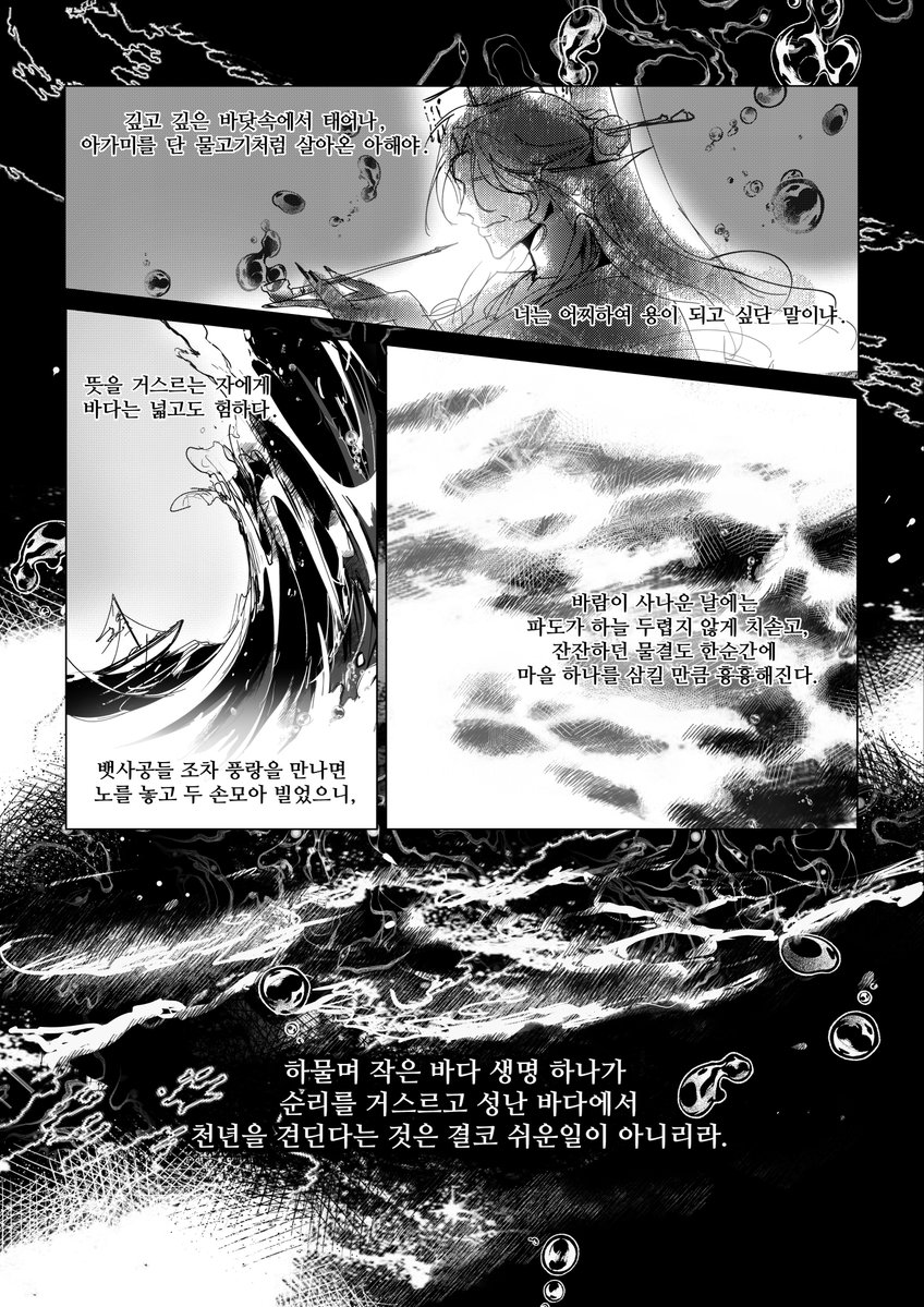 SSONGMANGA's tweet photo. #RT rt이벤트 추첨한분께 회지 보내드립니다

🐉 10디페 회지 인포 • 현무1팀 ( 류솔최 )
                                          ㄴ여기서 L은가족애🫧
📍p27
[ 이무기솔음 ]
:괴담대신 영물이 함께살아가는 세계.
셋은 가족이 될 수 있을까?
𝚂𝚊𝚖𝚙𝚕𝚎🔗 https://t.co/emVTUYoZjO #괴담출근 https://t.co/hMX0WWsRTg