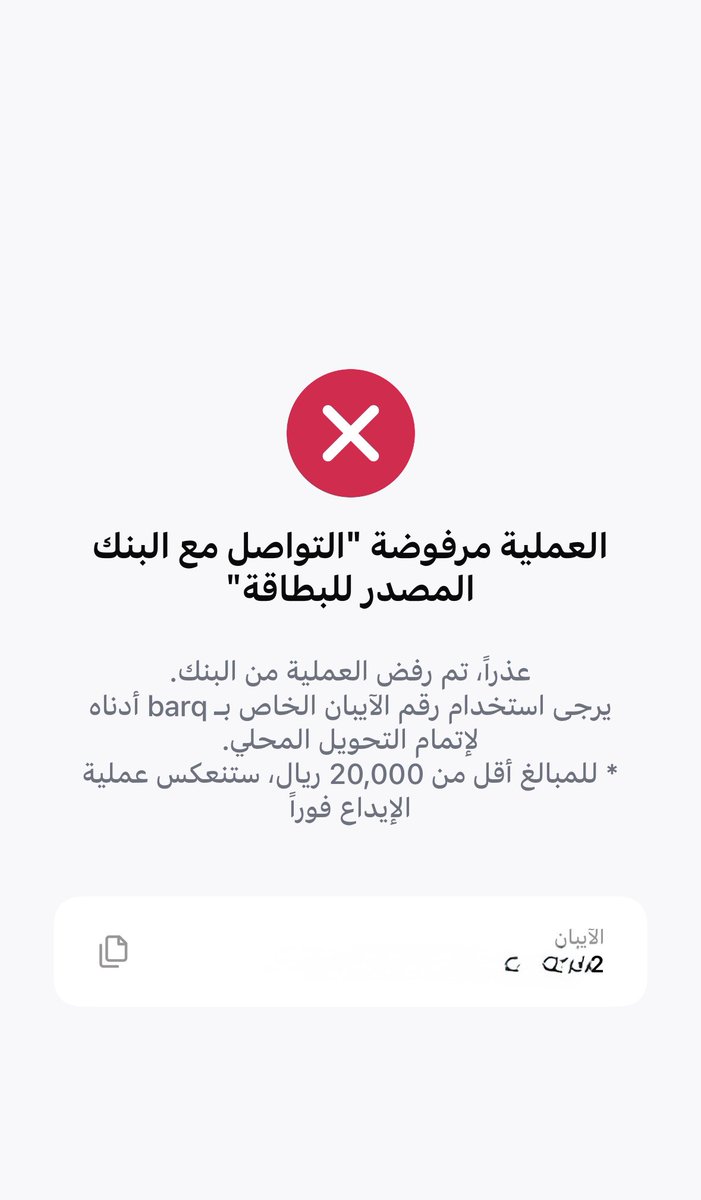 ii3snd's tweet photo. للأسف الراجحي قفل هالثغرة 😅
كنا نحول لمحفظة برق مباشرة من البطاقة وبدون رسوم، وبدون الدخول للتطبيق وجربتها قبل كم يوم واشتغلت معي.

اليوم جيت أحول، رفض العملية، وما عاد يقبل إلا عن طريق التحويل البنكي بالآيبان، علشان الرسوم.

هل وقفت عند الجميع ولا بس عندي؟👇 https://t.co/C8ZOd4ZLMp