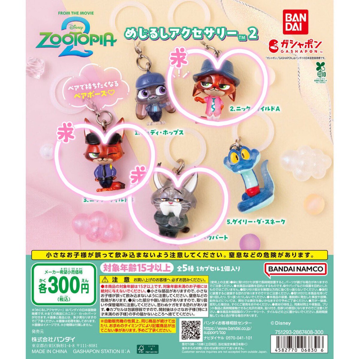 vanillaxhuk's tweet photo. 【交換】めじるしアクセサリー めじるし ガチャガチャ ガシャポン 異種

譲▶画像②〜リプに続きます
求▷ズートピア2 ニックA.B パウバート

💌郵送交換のみ・n:1可能

ディズニーハロウィン プーさん チップ デール サンリオ ハロウィン キティ マイメロ クロミ https://t.co/iBlEzHsHWF