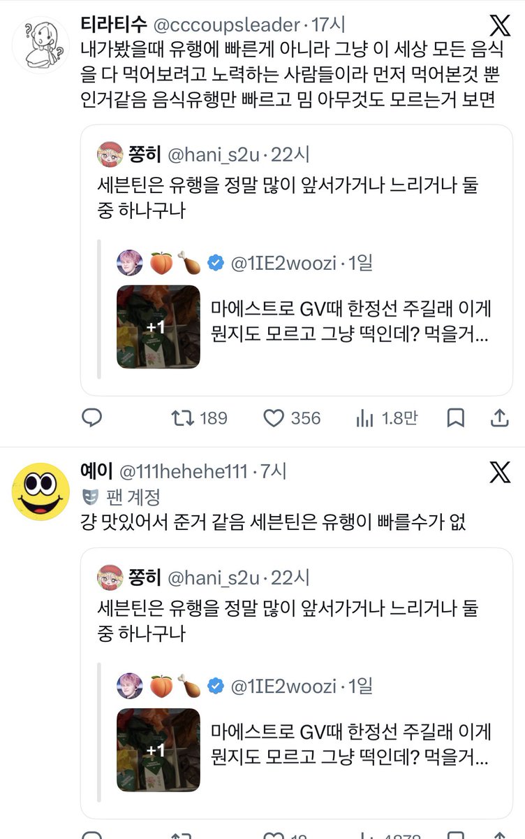 salute218526's tweet photo. 아니 인용에 다들

세븐틴이 유행을 앞서 나간 게 아니고;; 그냥 음식이라서 빠른 듯<<<이거 왜 이렇게 웃기지

다들 세븐틴=맛있는 거 잘 찾는 남자 13명 
이렇게 생각하시는 듯 https://t.co/SCbYlXnax6