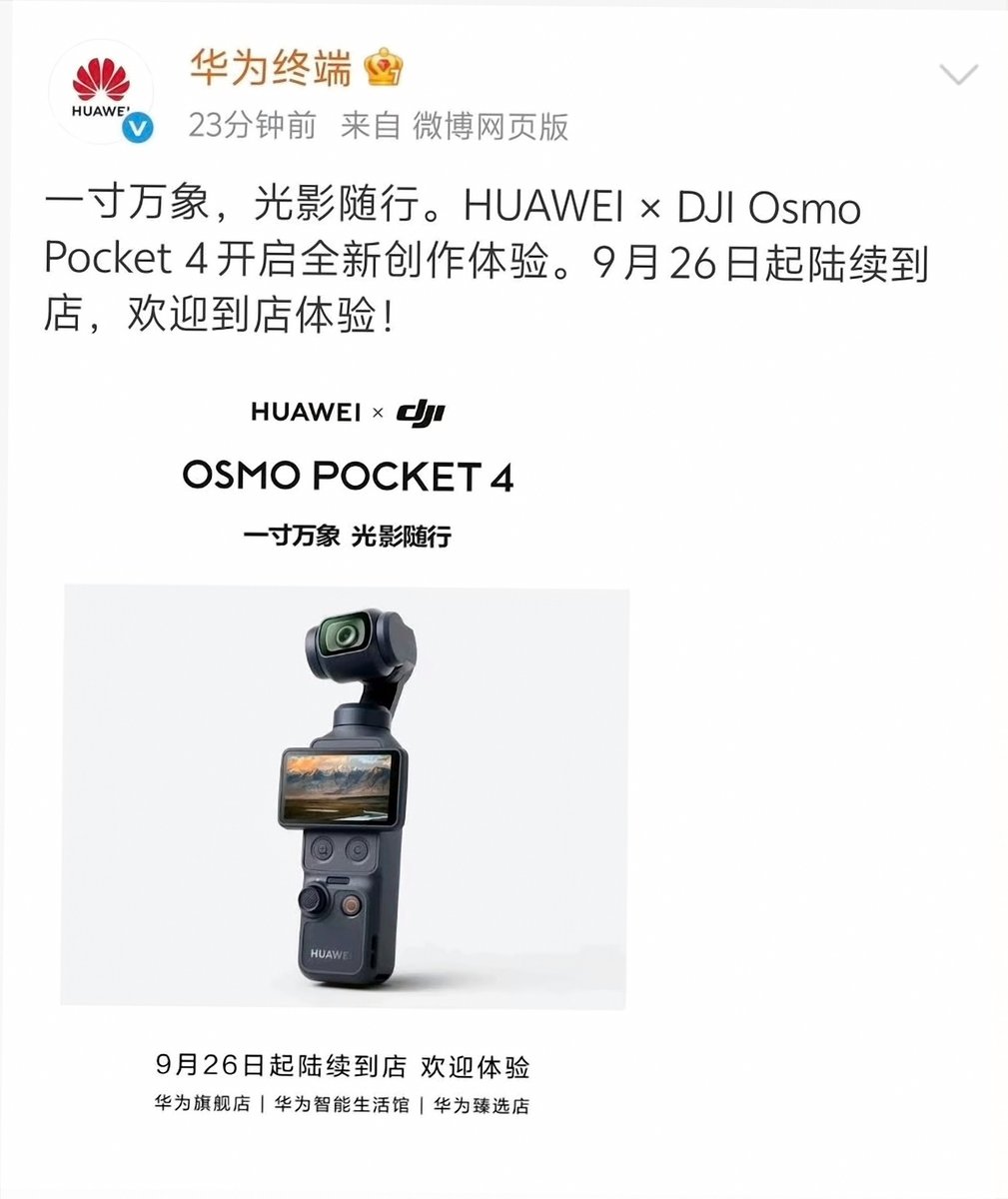 AndrewCOOLO's tweet photo. 大疆 Pocket 4 似乎要和华为推出联名版了，真正让人好奇的是：它和标准版到底差在哪？

目前公开信息还不足以判断是外观联名、套装变化，还是会加入专属功能。先等官方把版本差异和具体配置说明白，别只看“联名”两个字就默认是升级版。 https://t.co/saaV7UVtDM