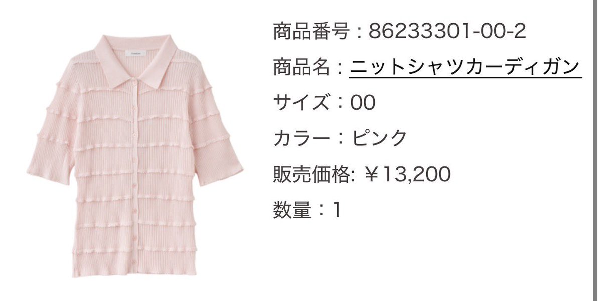 Ebiiino1's tweet photo. リアルに痩せた？って聞かれた
Aiméineの半袖カーディガン🫣🪽

とにかく着痩せする美シルエット🫶🏻
春？のコレクションだったのかな？再販時にGET✨ピンクは挑戦だったけどたくさん褒められて大正解でした~🥹 https://t.co/Cxrwjrc2or