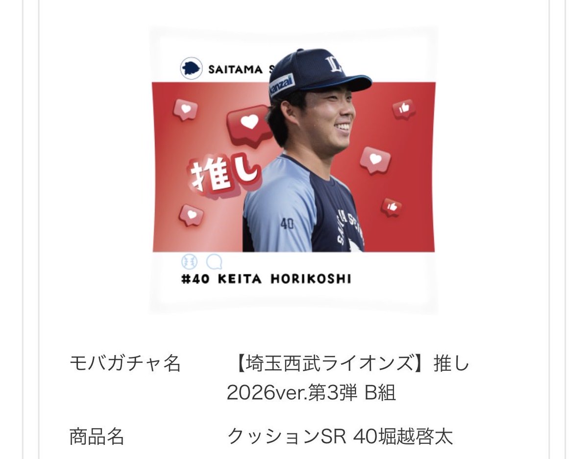 syhmhys's tweet photo. ライオンズ推しガチャ交換

譲　写真

求　4、34、129、130、
　　34、130は別弾でも交換可能です。
　　選手によって定価譲り可能です。

お気軽にお声掛けください。 https://t.co/G4am8njDx2