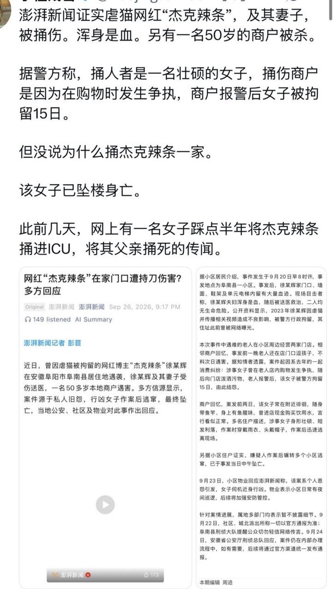 LovcatNMSL_'s tweet photo. 杰克辣条被捅伤起因于私人恩怨，与“报复虐猫”一说根本无关联，也与网传的程女士无关联。 https://t.co/GrECotJDp3