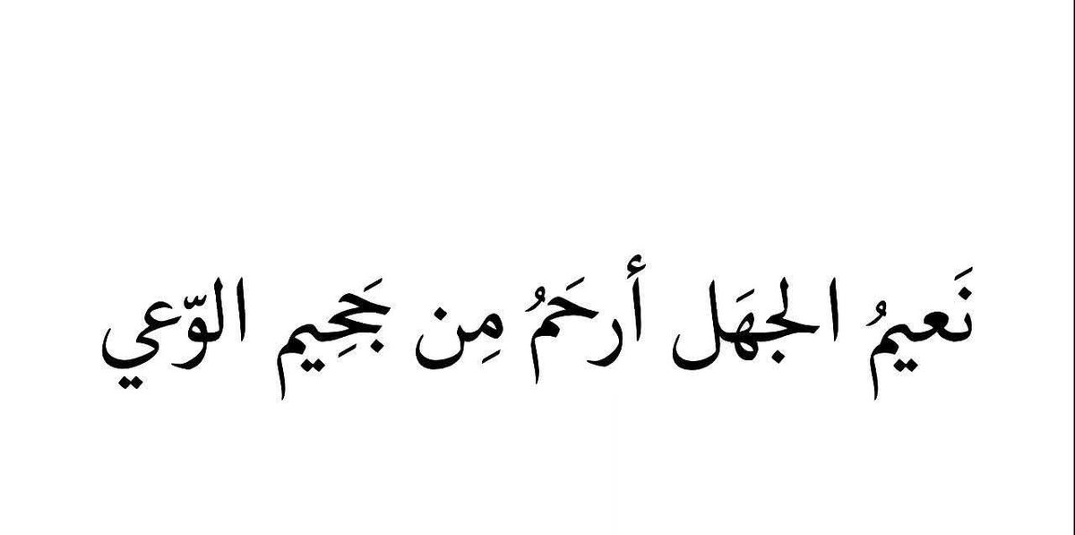 Q_sR74's tweet photo. لا اعتقد الفهم اهم حتى لو مؤلم لأن عدم الوضوح قد يسحب الإنسان إلى مناطق سوداويه https://t.co/lT6xrooZrE